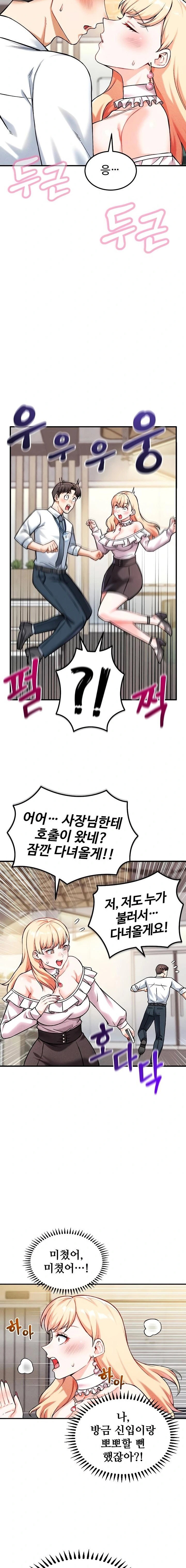 wanna-join-the-company-raw-chap-7-9