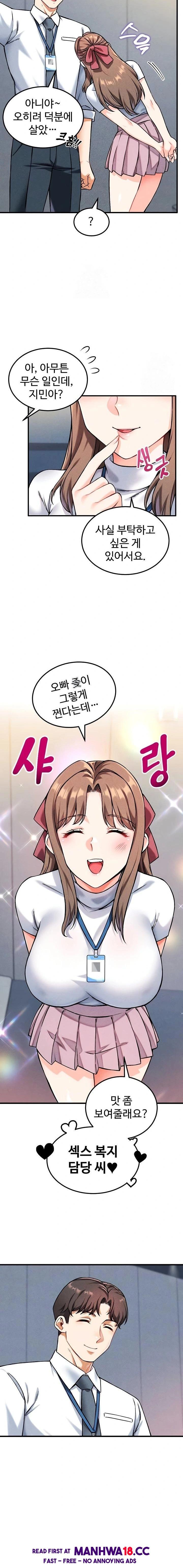 wanna-join-the-company-raw-chap-7-12