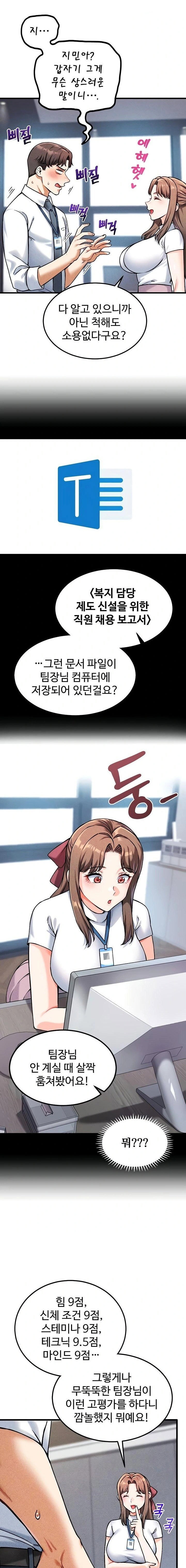 wanna-join-the-company-raw-chap-7-13