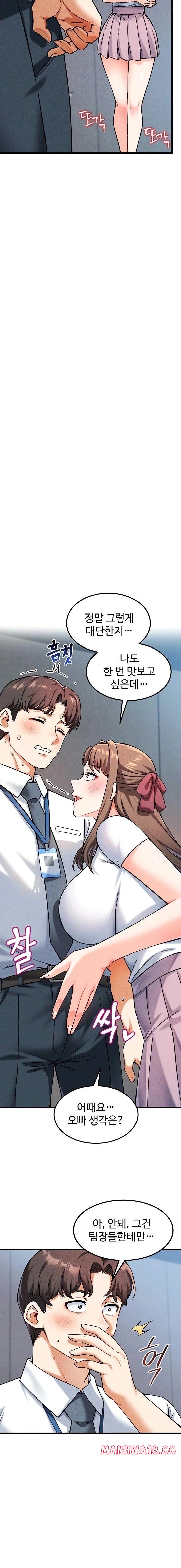 wanna-join-the-company-raw-chap-7-14