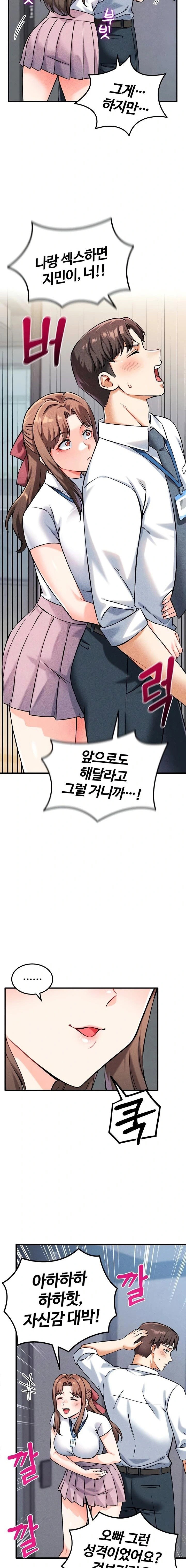 wanna-join-the-company-raw-chap-7-16