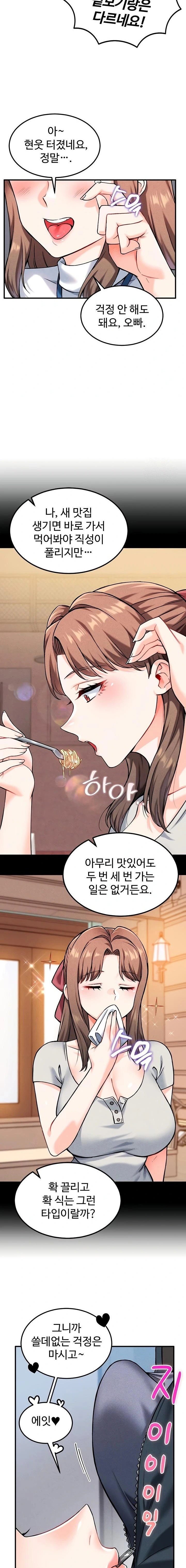 wanna-join-the-company-raw-chap-7-17