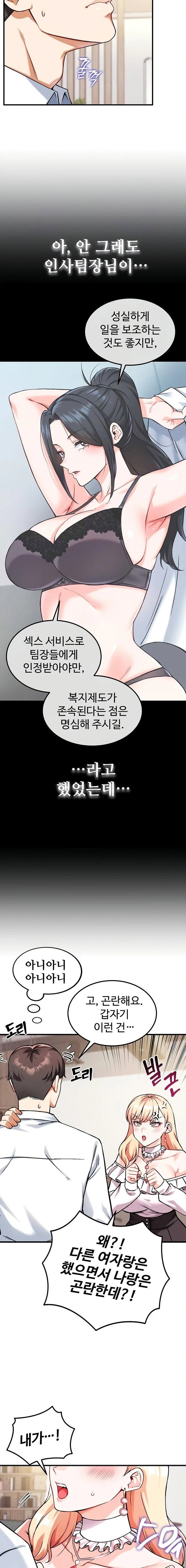wanna-join-the-company-raw-chap-7-1
