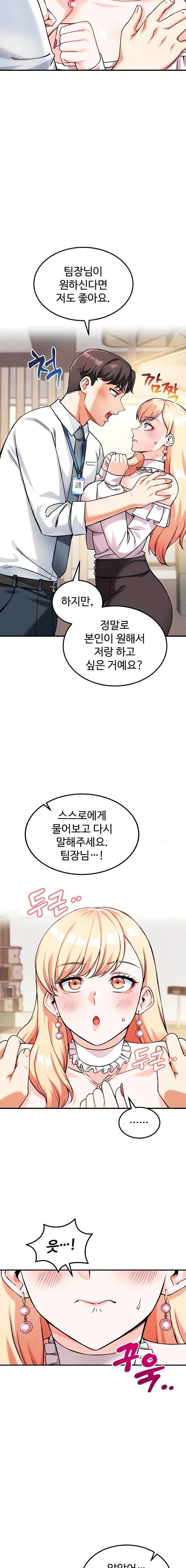 wanna-join-the-company-raw-chap-7-2