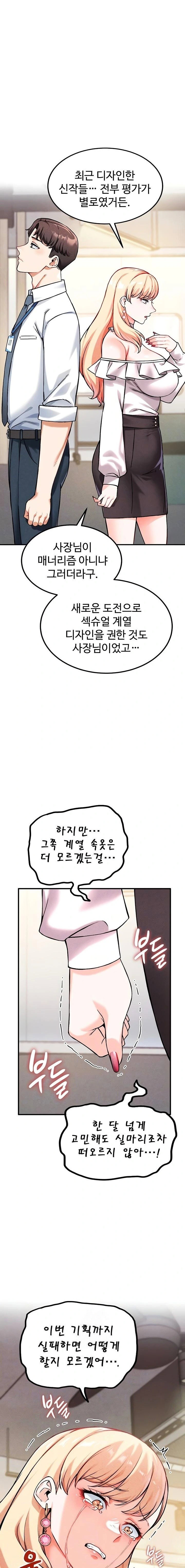 wanna-join-the-company-raw-chap-7-4