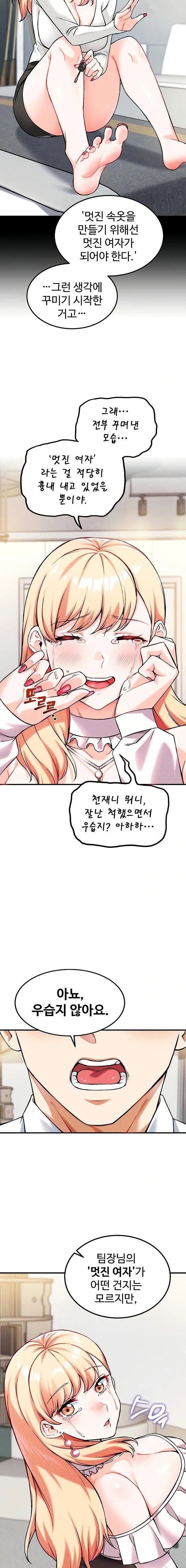 wanna-join-the-company-raw-chap-7-6