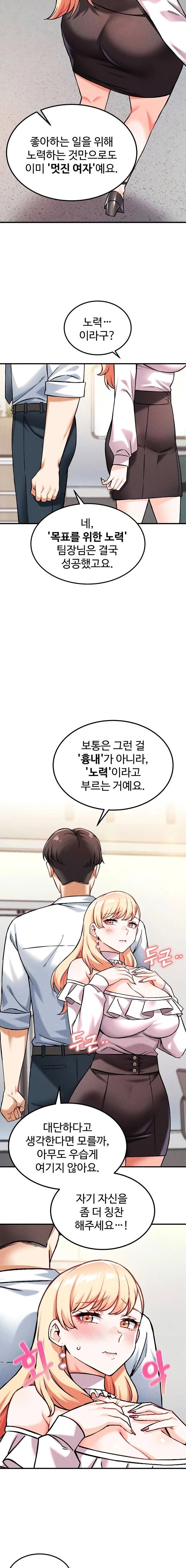 wanna-join-the-company-raw-chap-7-7