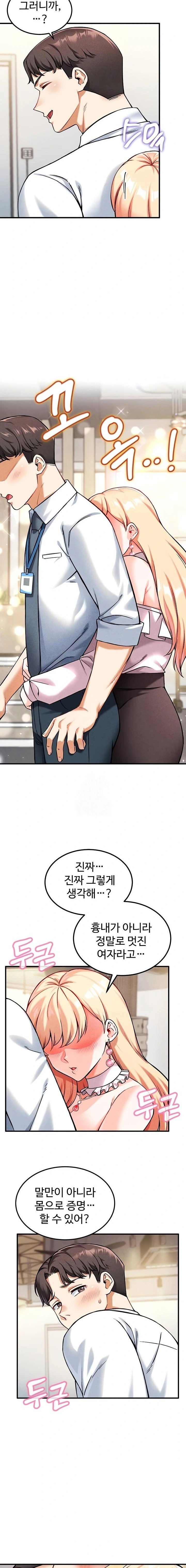 wanna-join-the-company-raw-chap-7-8