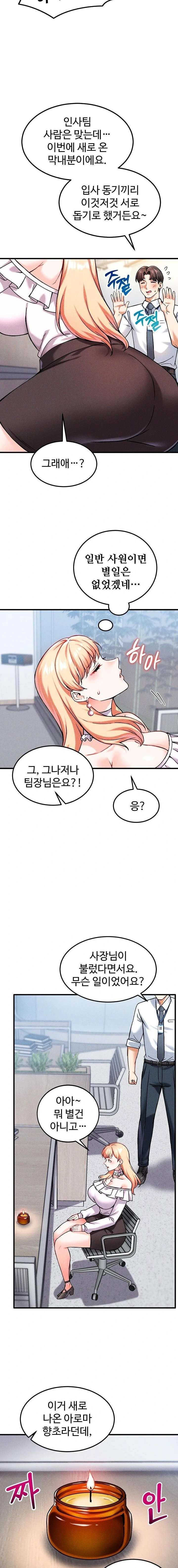 wanna-join-the-company-raw-chap-8-12