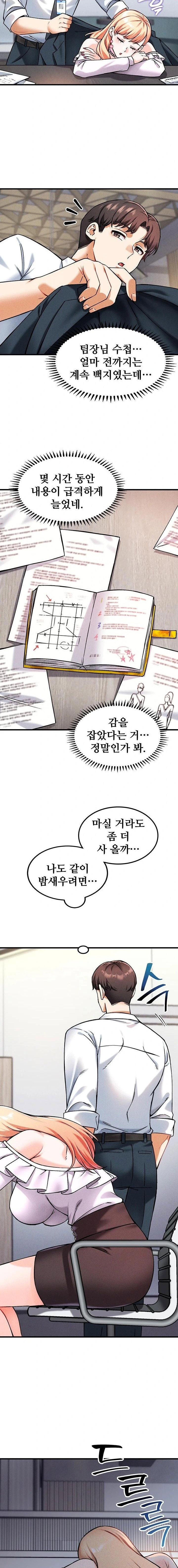 wanna-join-the-company-raw-chap-8-17