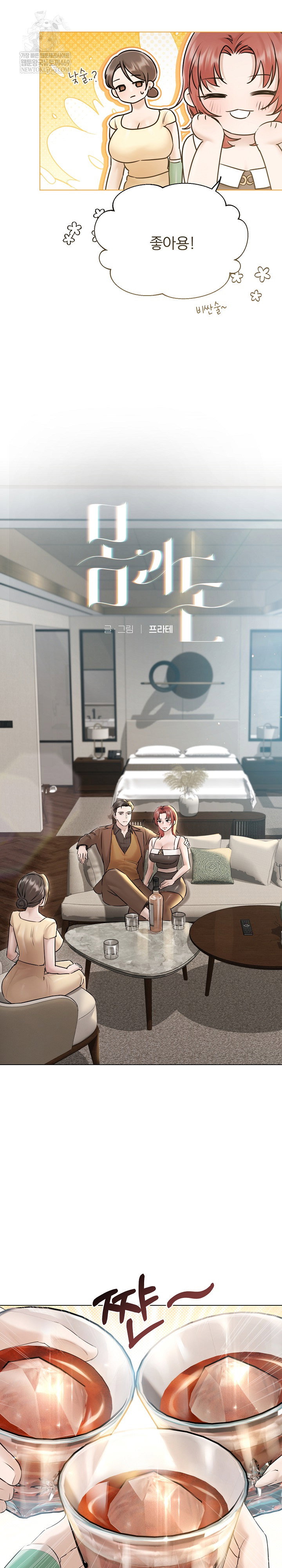 flesh-and-money-raw-chap-15-3