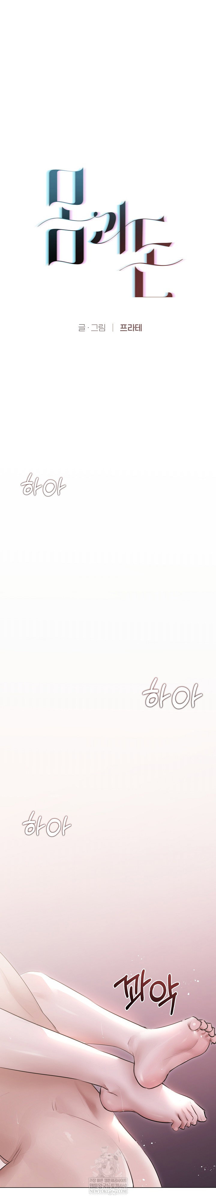 flesh-and-money-raw-chap-21-1