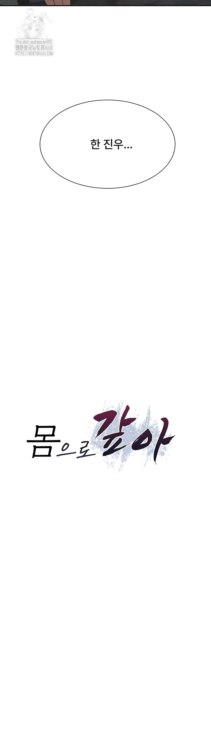 pay-with-your-body-raw-chap-31-2
