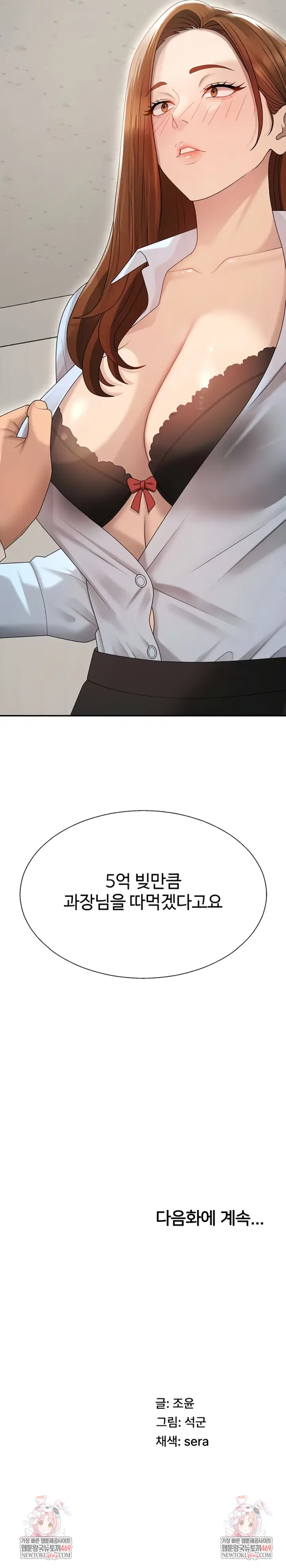 pay-with-your-body-raw-chap-39-6