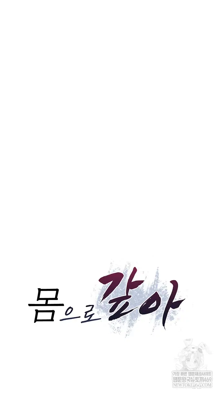 pay-with-your-body-raw-chap-46-4
