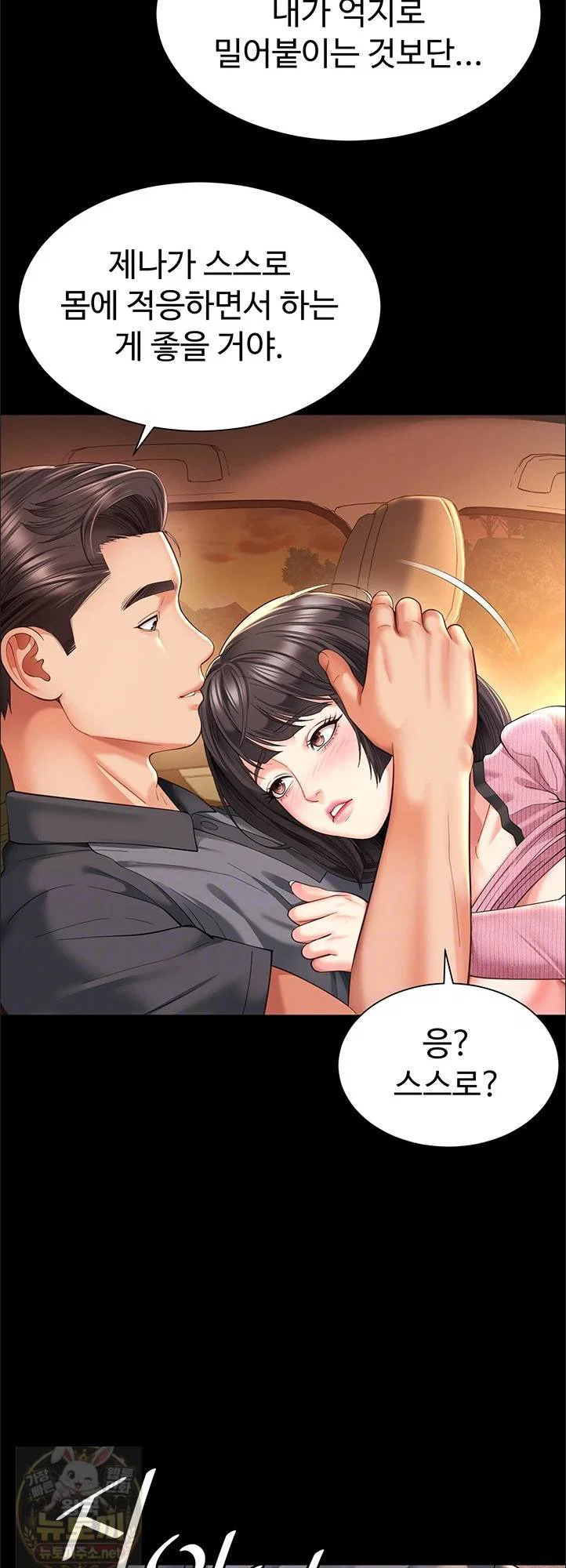 mother-and-daughters-home-raw-chap-33-8