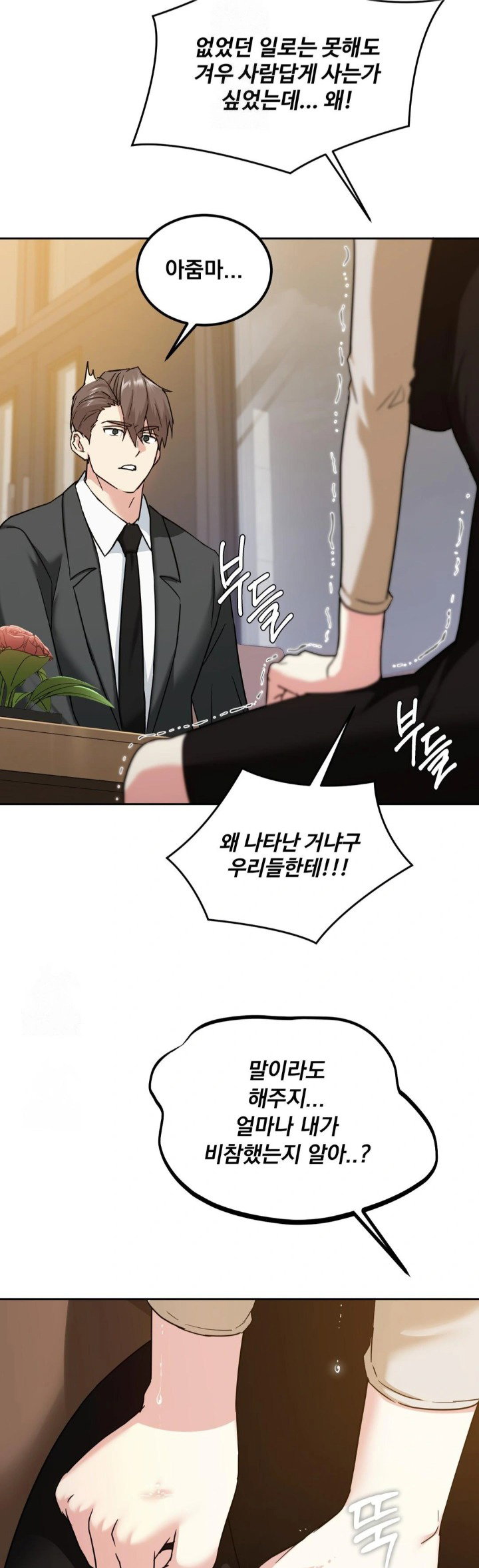 i-cant-stand-it-sister-in-law-raw-chap-14-19