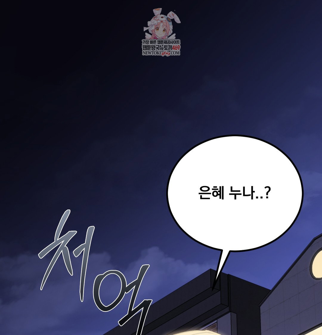 i-cant-stand-it-sister-in-law-raw-chap-19-0
