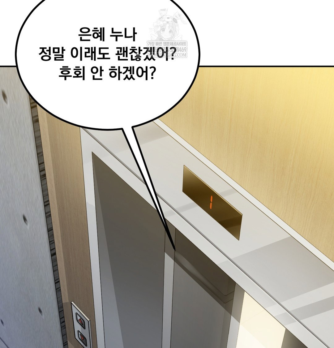 i-cant-stand-it-sister-in-law-raw-chap-19-106