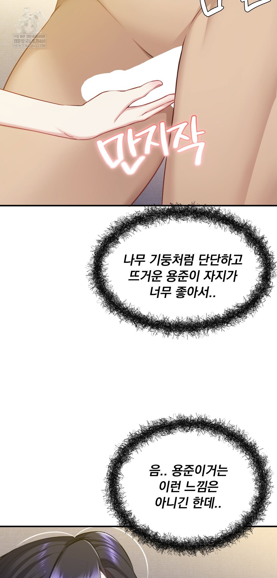 i-cant-stand-it-sister-in-law-raw-chap-21-43