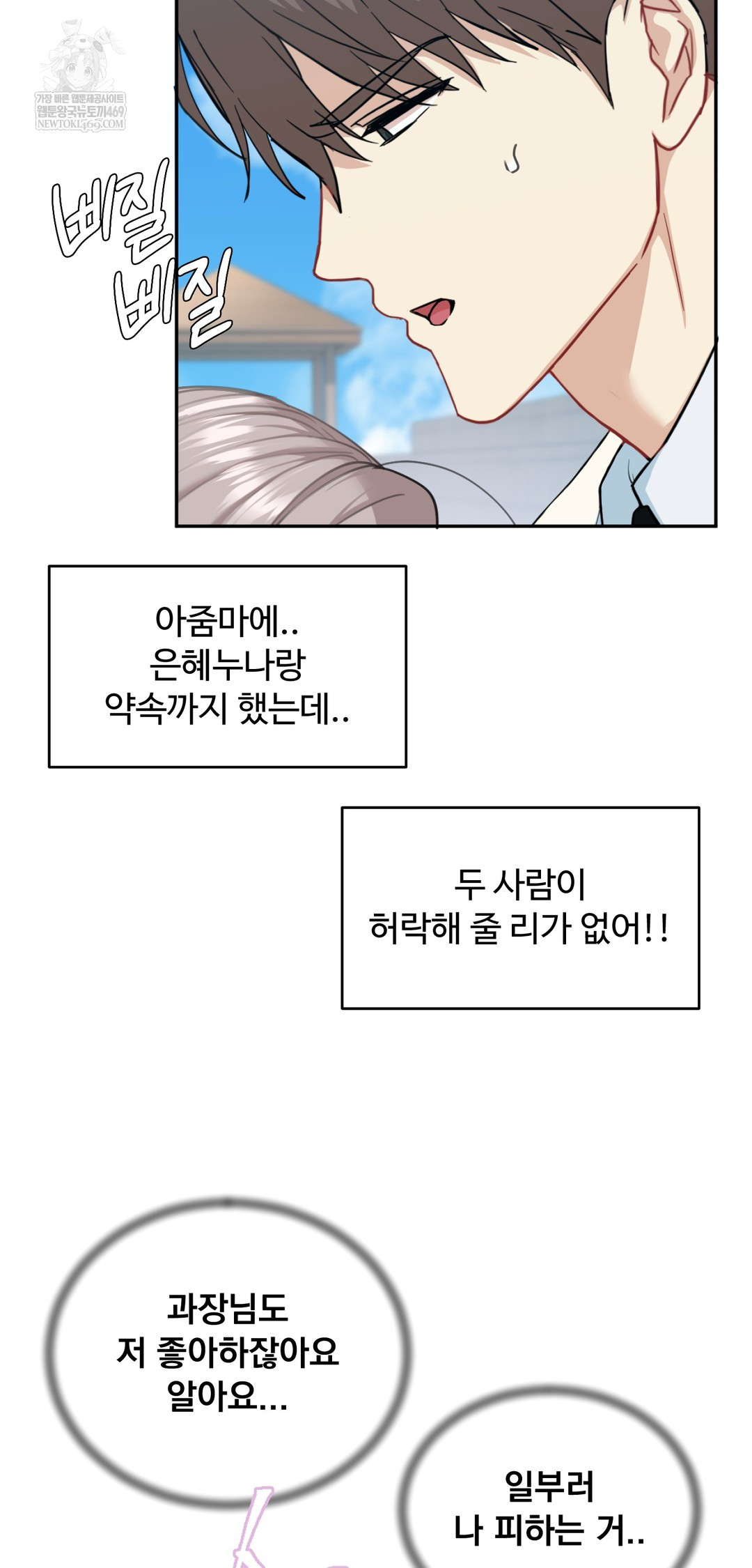 i-cant-stand-it-sister-in-law-raw-chap-22-43