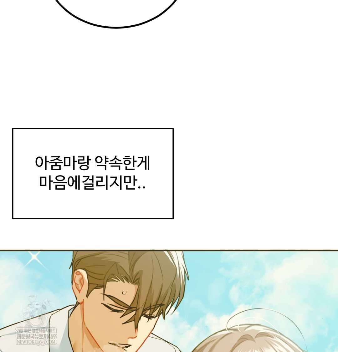 i-cant-stand-it-sister-in-law-raw-chap-23-69