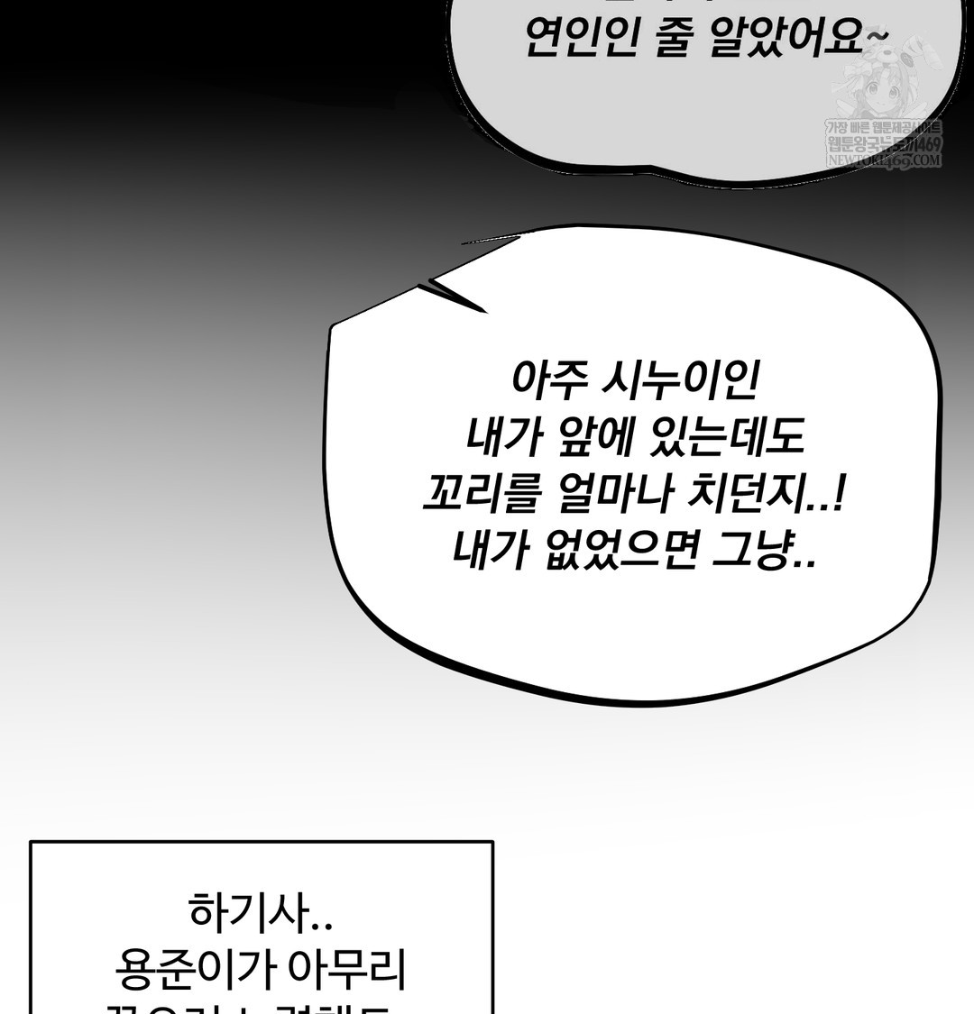 i-cant-stand-it-sister-in-law-raw-chap-24-80