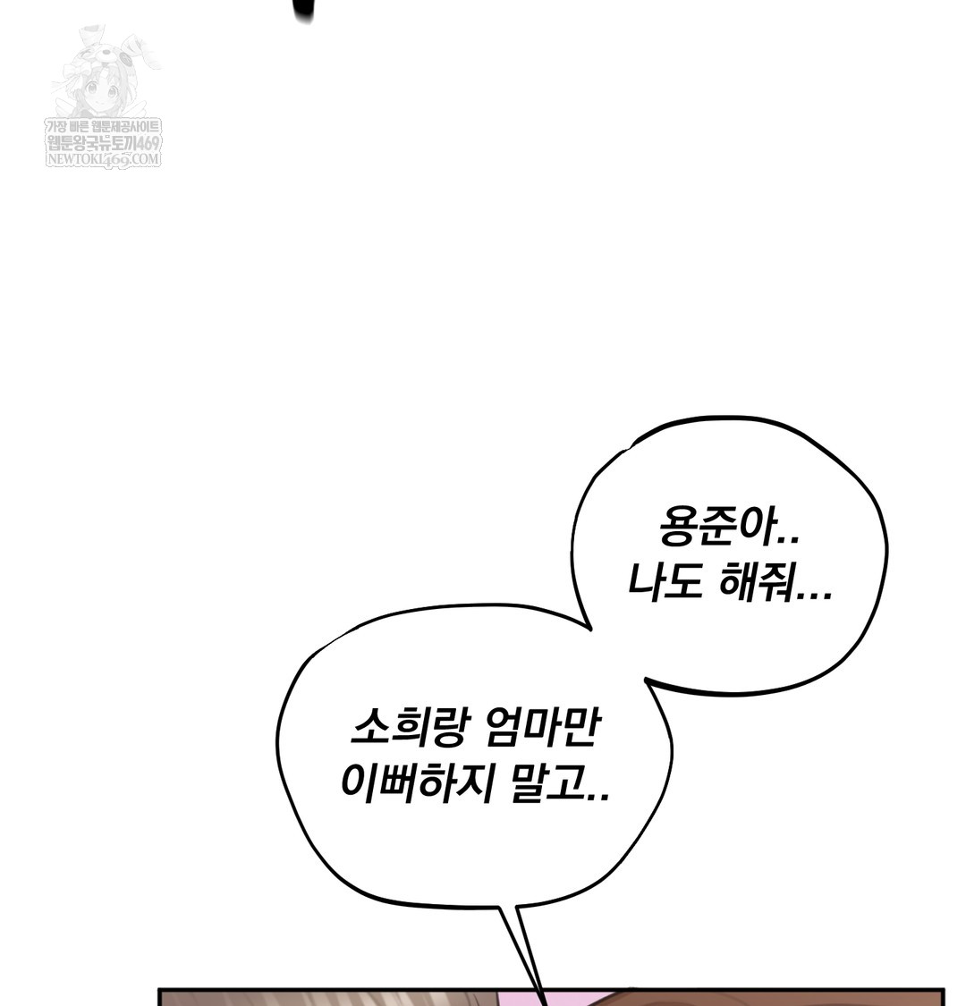 i-cant-stand-it-sister-in-law-raw-chap-26-13