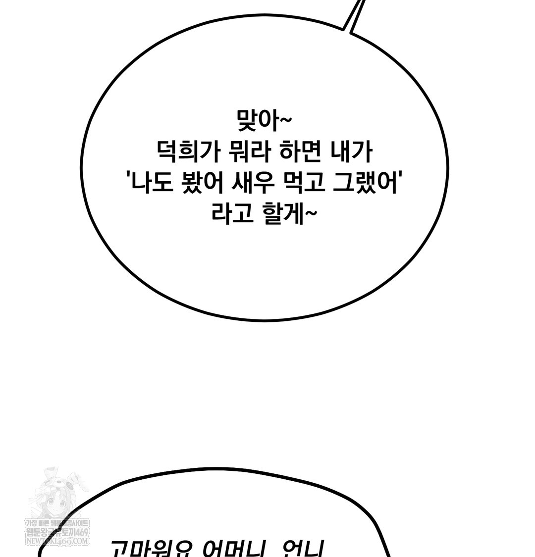 i-cant-stand-it-sister-in-law-raw-chap-26-54