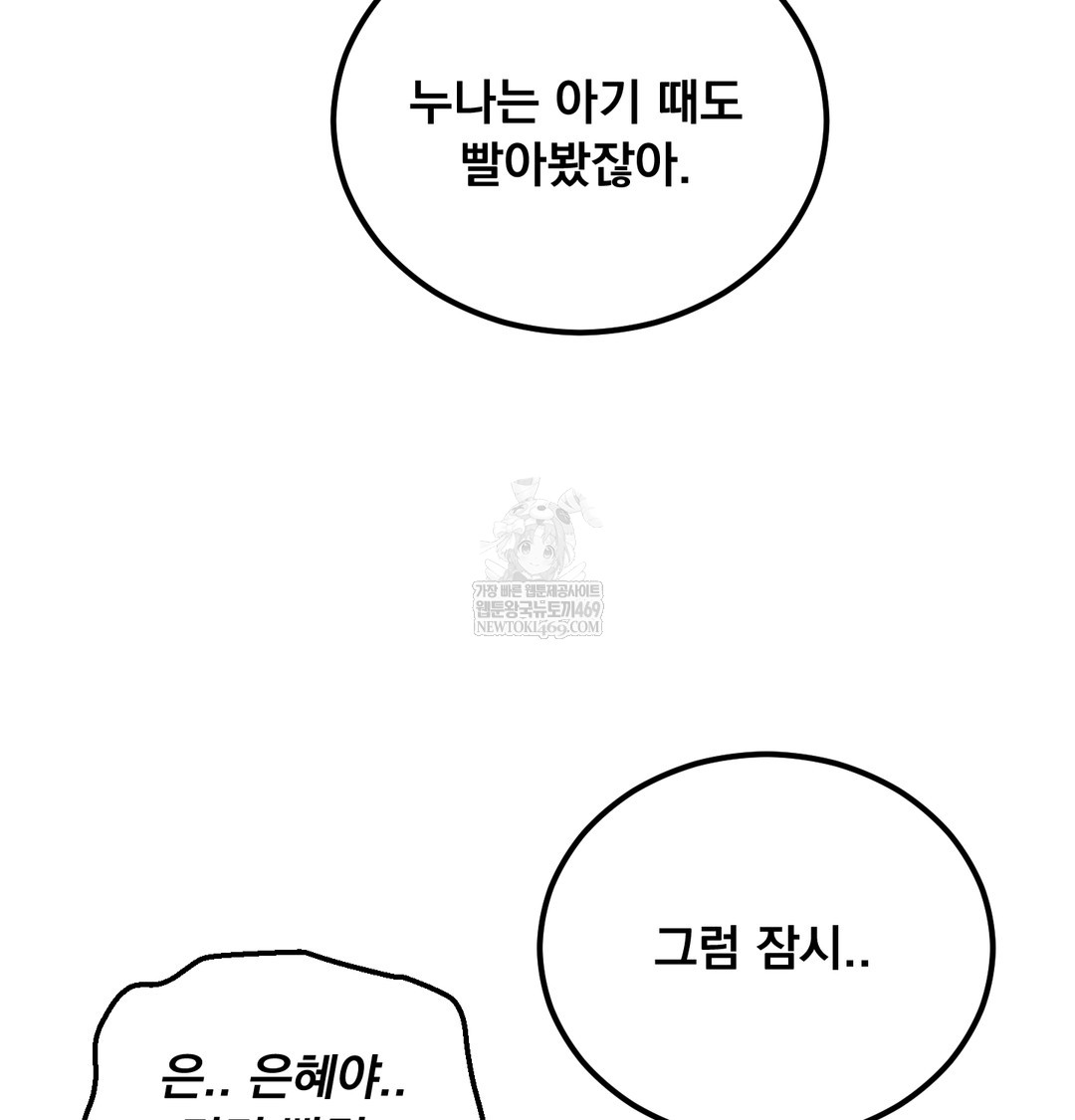 i-cant-stand-it-sister-in-law-raw-chap-27-20