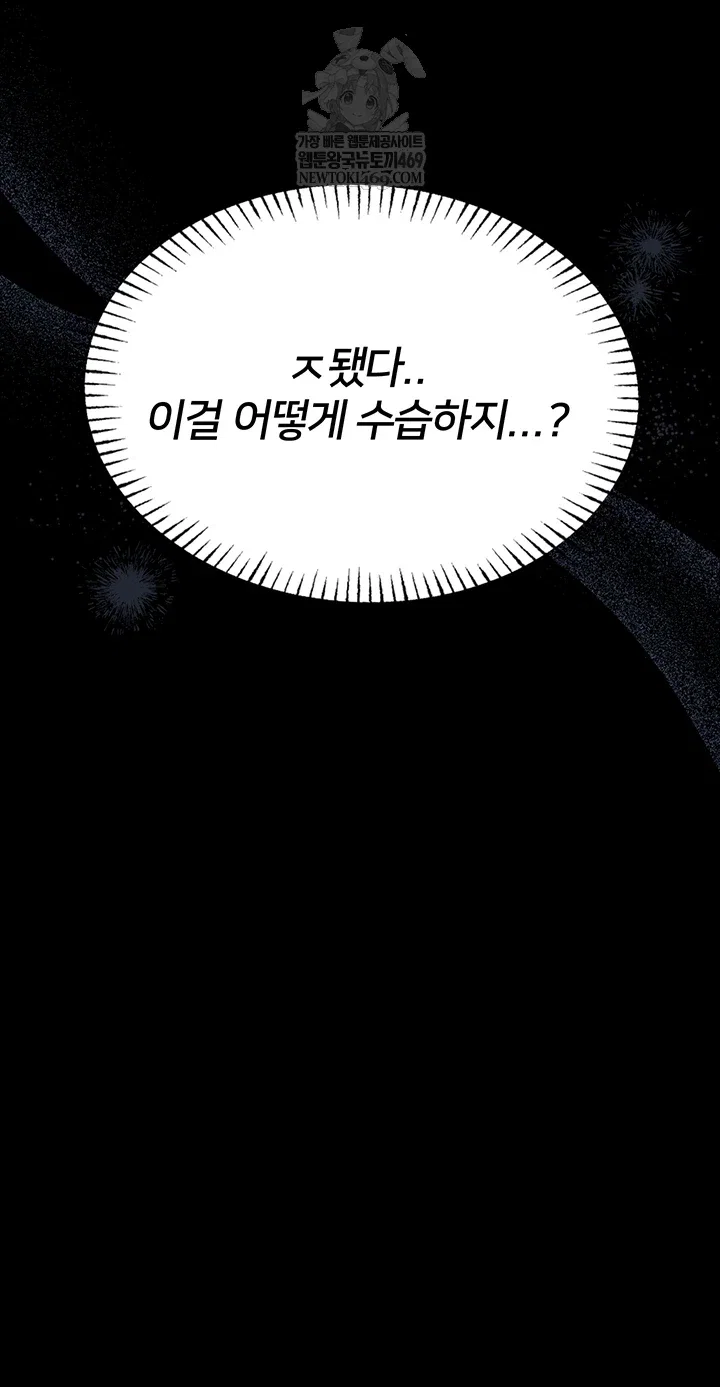 i-will-teach-you-self-defense-raw-chap-22-55