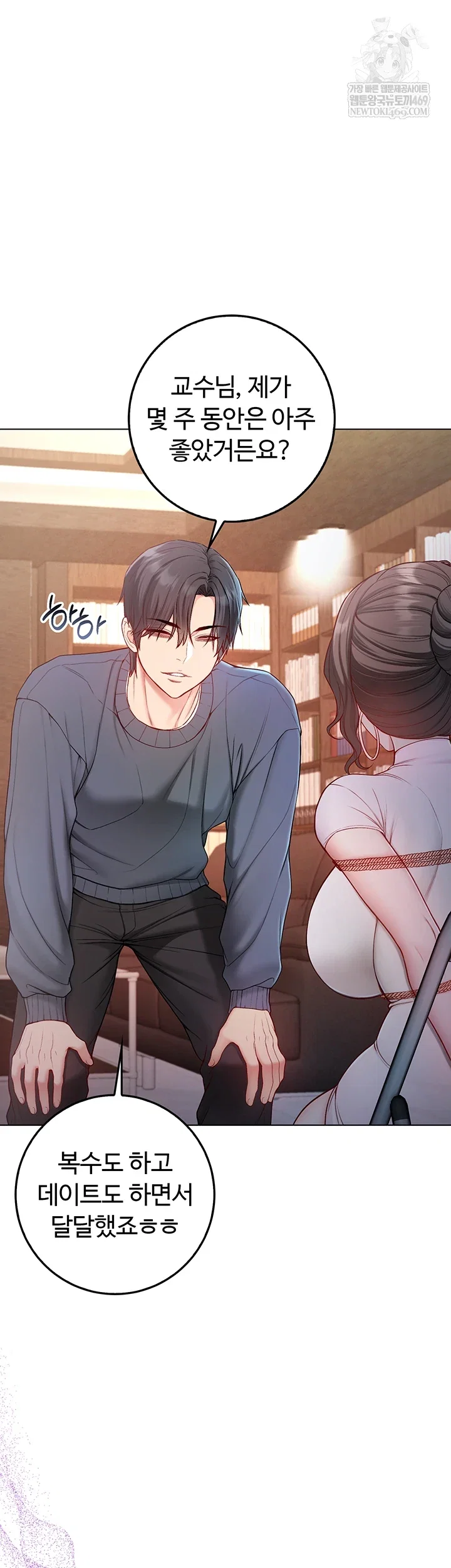 i-am-a-vampire-raw-chap-18-11
