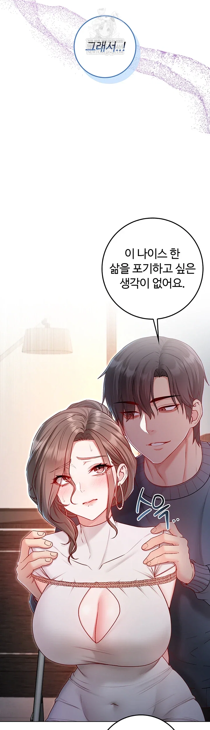 i-am-a-vampire-raw-chap-18-12