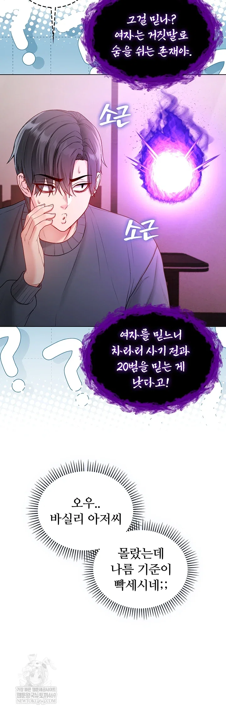 i-am-a-vampire-raw-chap-18-15