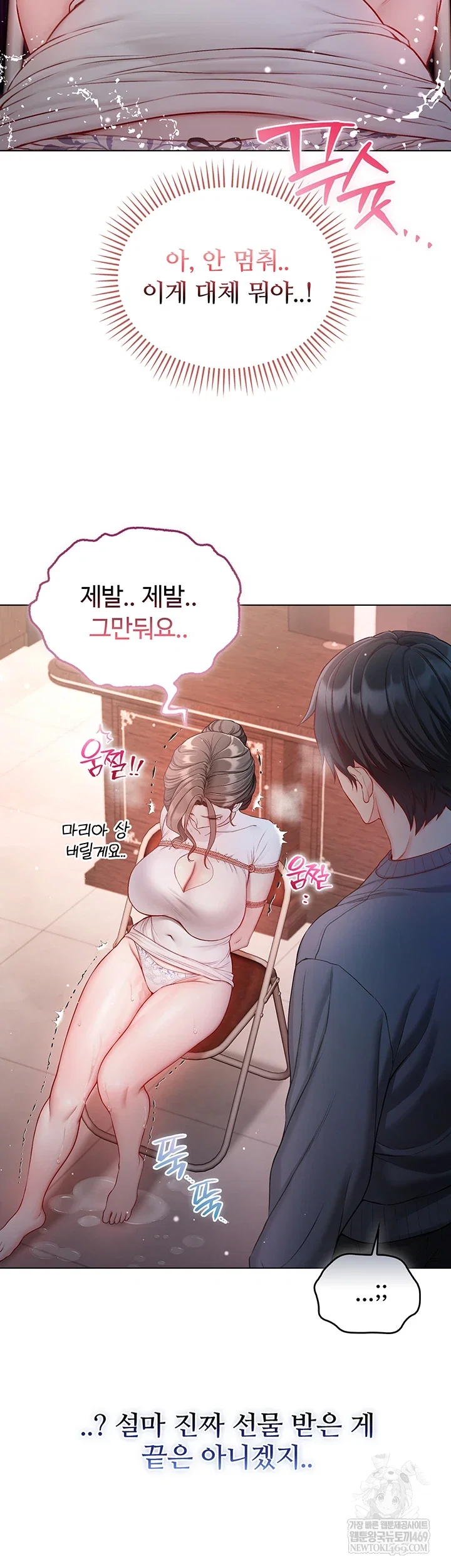 i-am-a-vampire-raw-chap-18-46