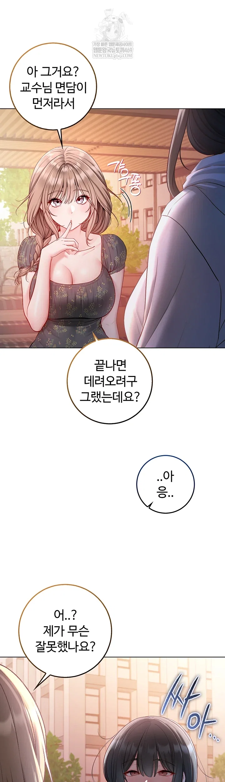 i-am-a-vampire-raw-chap-18-54
