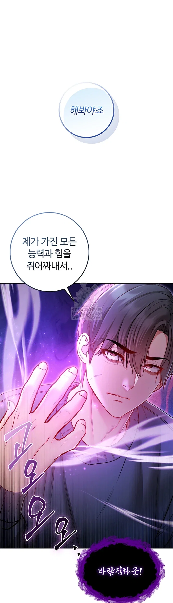 i-am-a-vampire-raw-chap-18-66