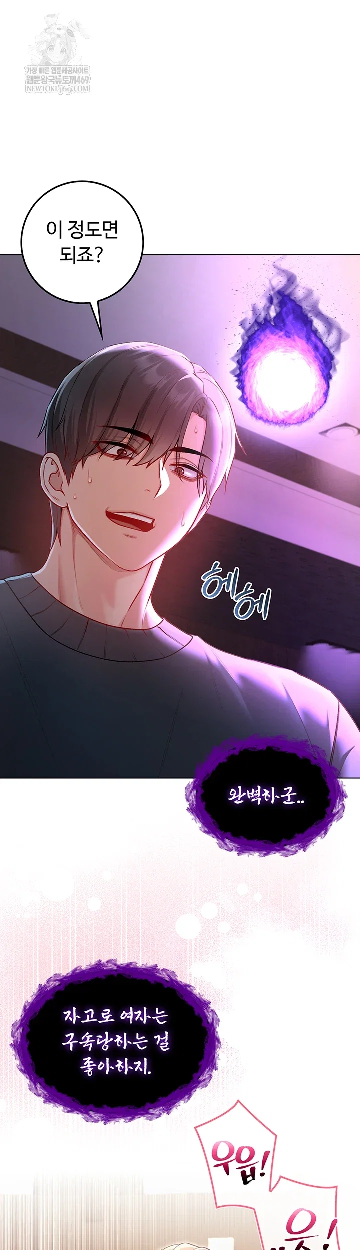 i-am-a-vampire-raw-chap-18-6