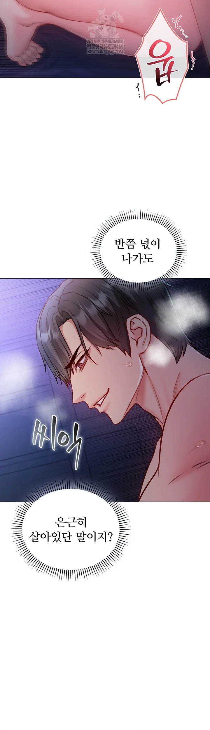 i-am-a-vampire-raw-chap-22-14