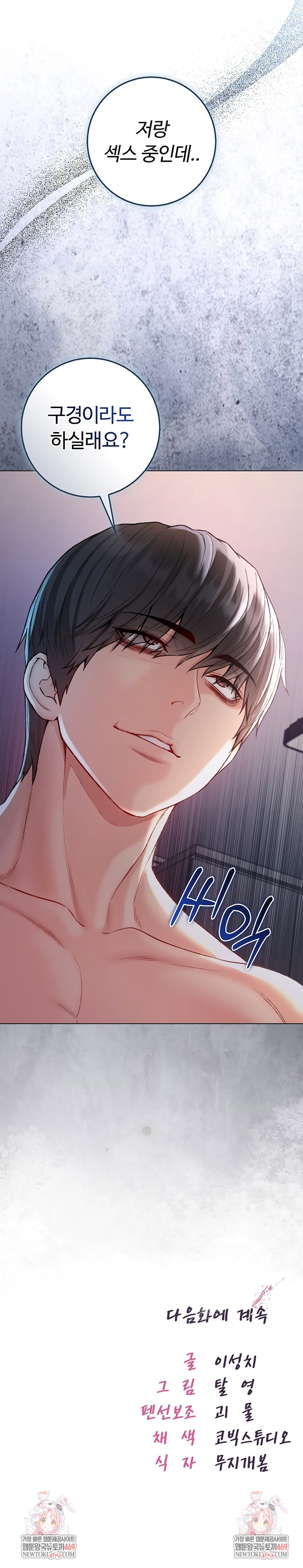 i-am-a-vampire-raw-chap-25-9