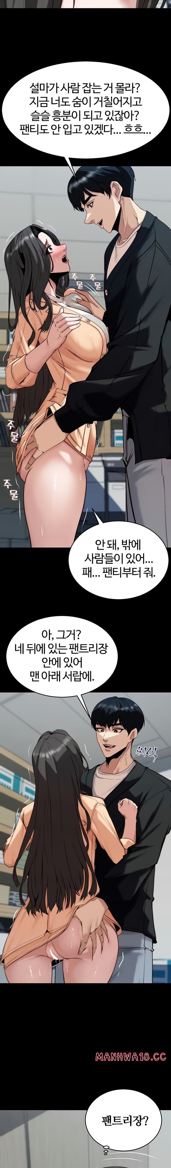 pull-yourself-together-team-leader-raw-chap-8-17