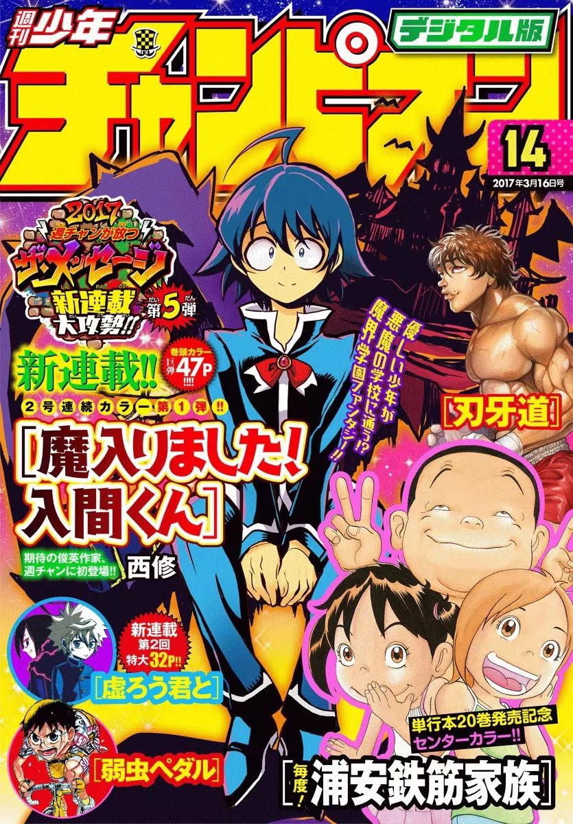 mairimashita-iruma-kun-chap-1-1
