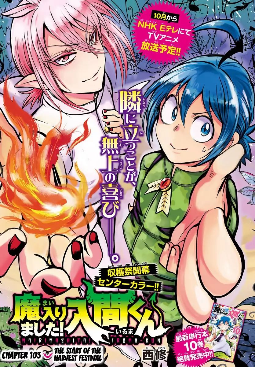 mairimashita-iruma-kun-chap-103-0