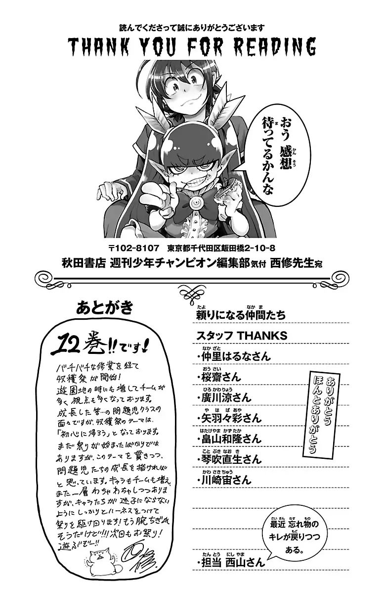 mairimashita-iruma-kun-chap-106.5-2