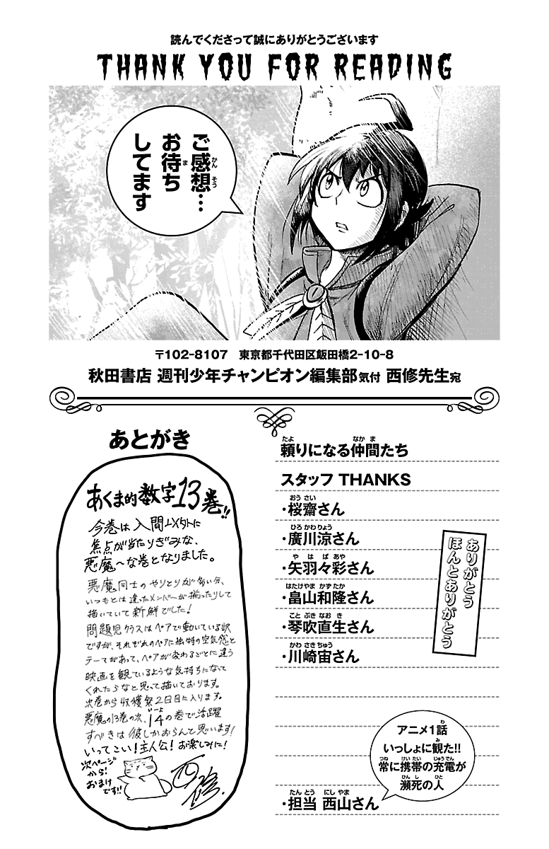 mairimashita-iruma-kun-chap-115.5-0