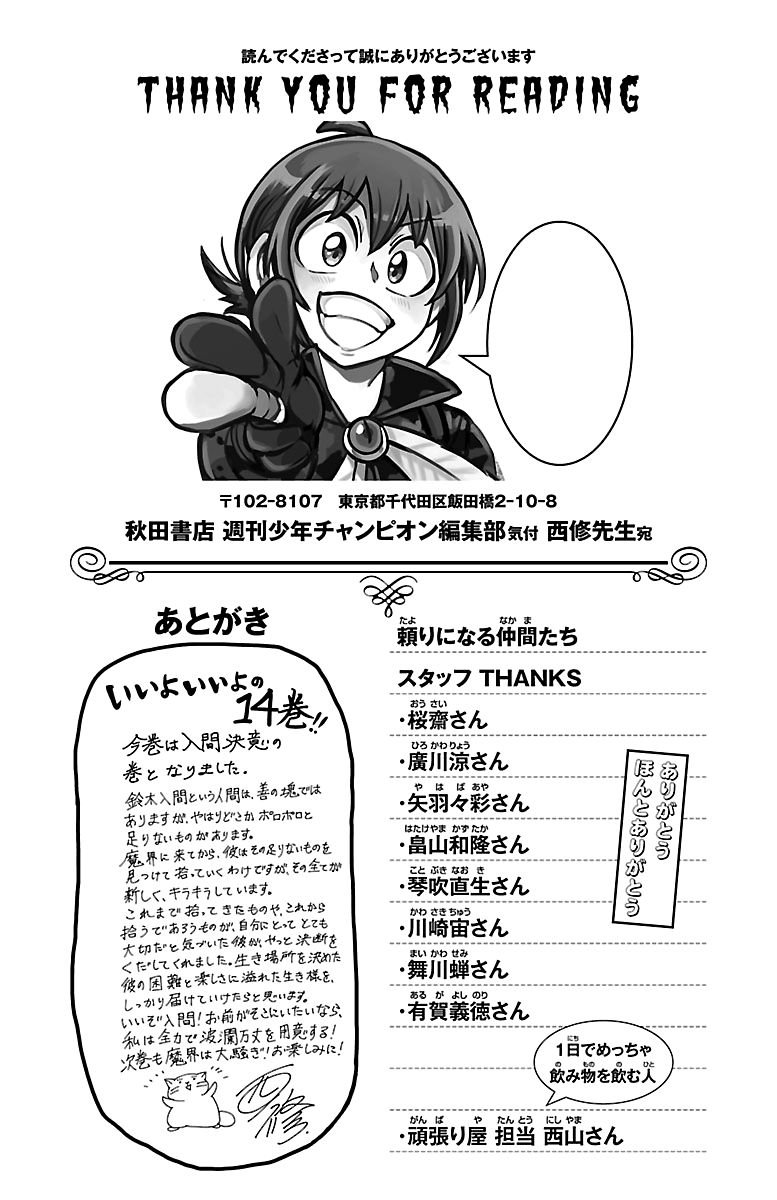 mairimashita-iruma-kun-chap-124.5-0