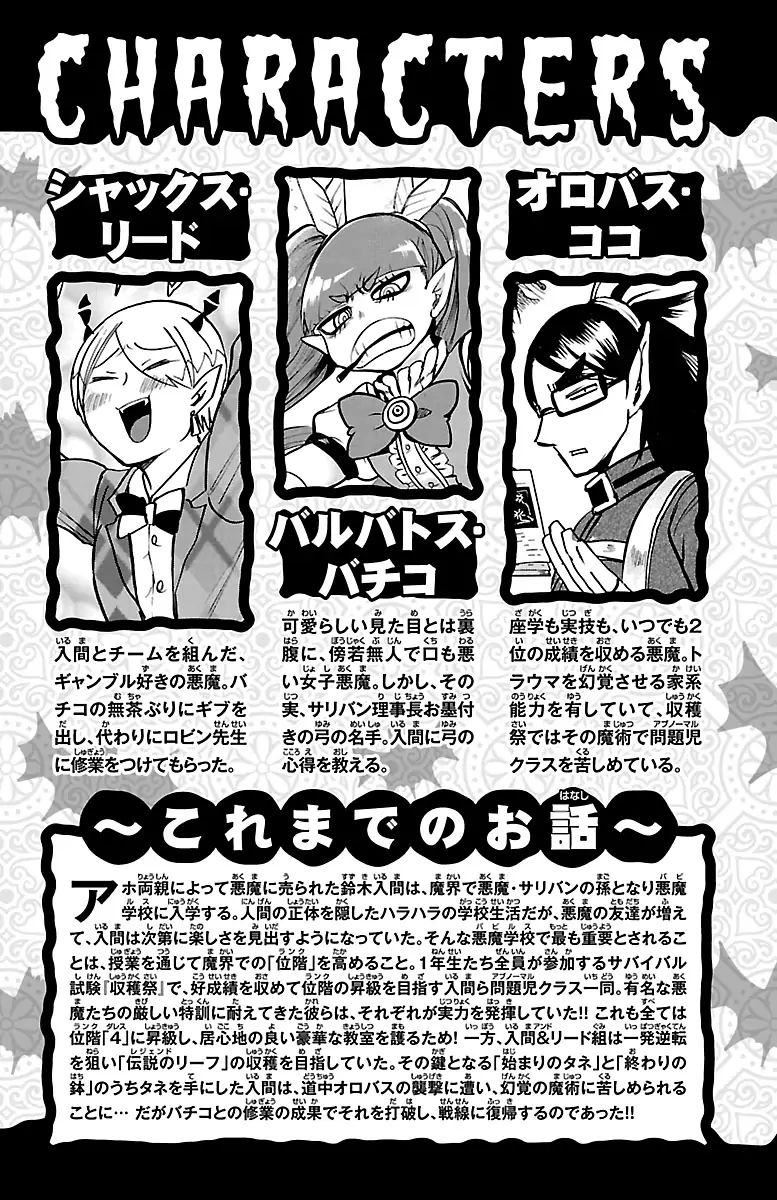 mairimashita-iruma-kun-chap-125-3