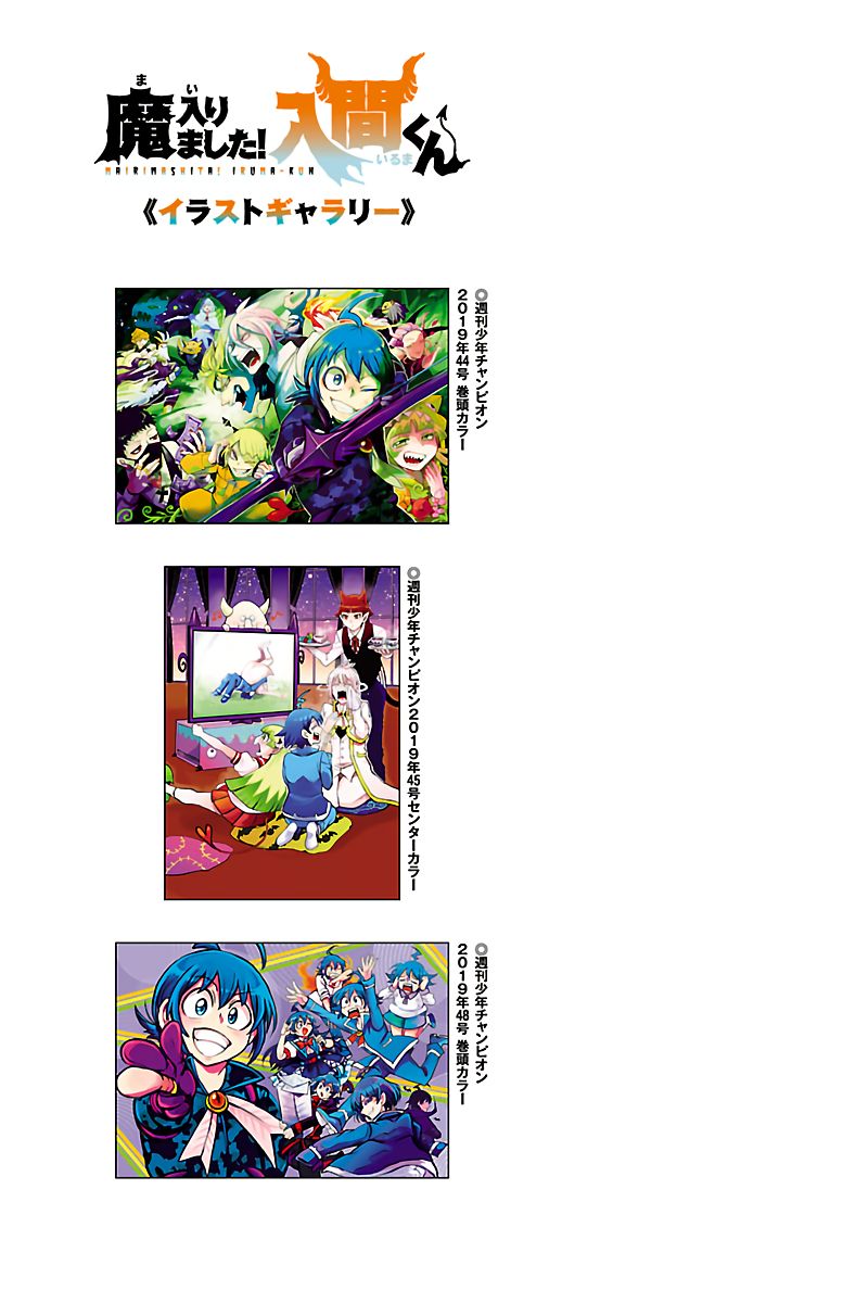 mairimashita-iruma-kun-chap-133.5-2