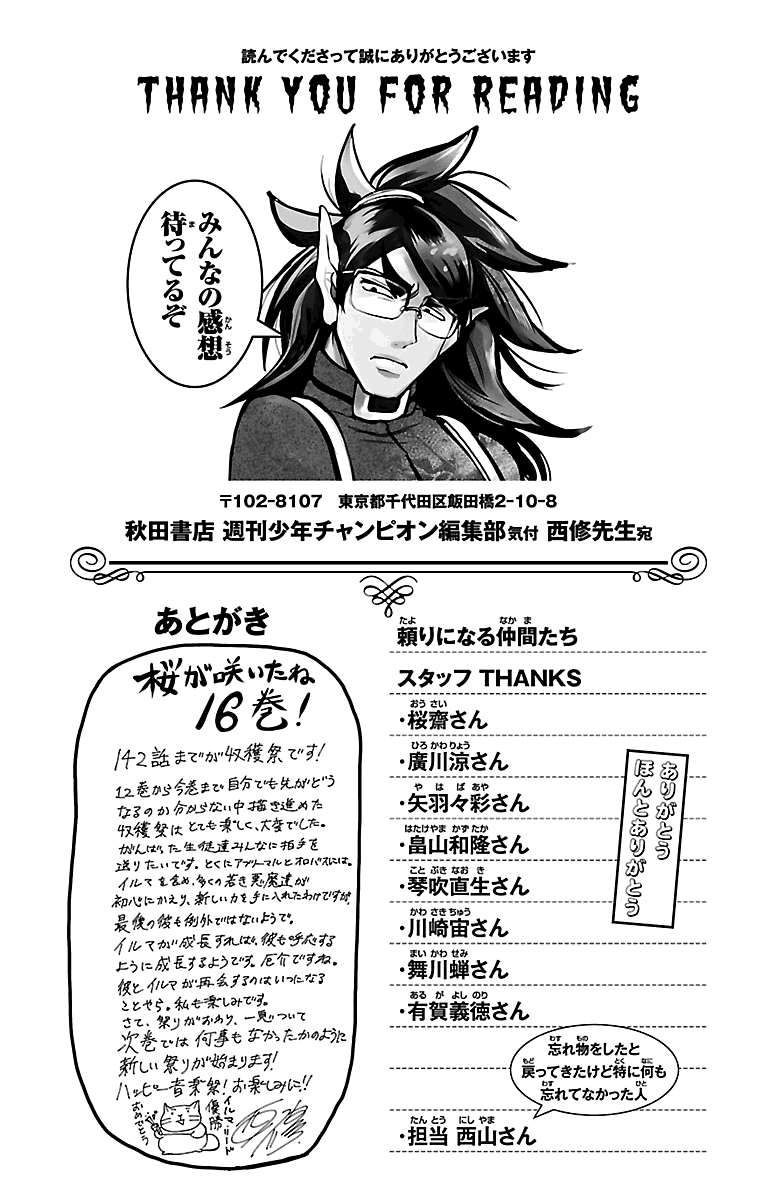 mairimashita-iruma-kun-chap-142.5-0