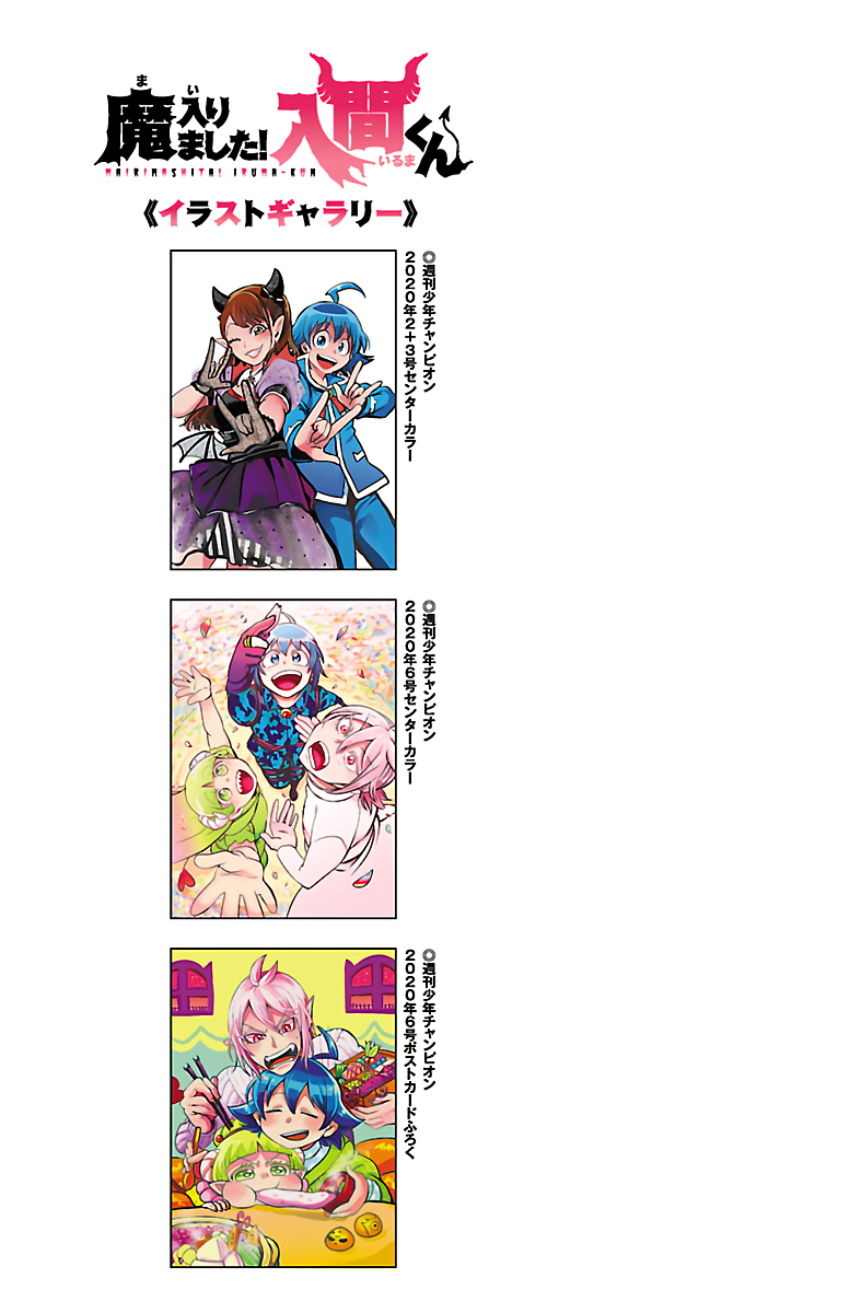 mairimashita-iruma-kun-chap-142.5-2